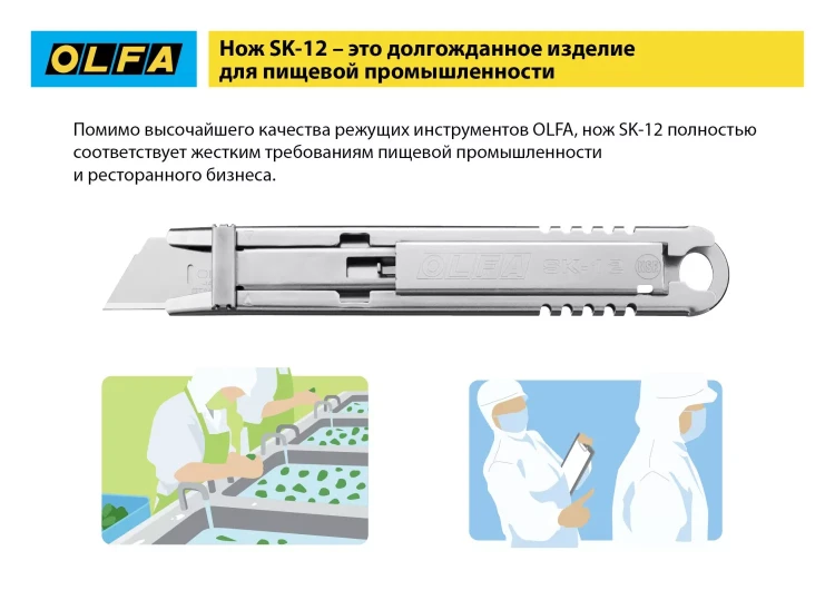 Лезвие OLFA, трапециевидное для SK-12 OL-SKB-2S/10B купить в Тобольске