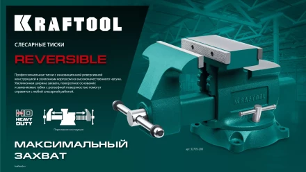 Тиски KRAFTOOL Reversible слесарные 32705-200 купить в Тобольске