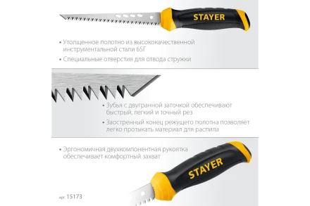 STAYER 160 мм, выкружная ножовка по гипсокартону, Professional, 8TPI, 15173_z02 купить в Тобольске