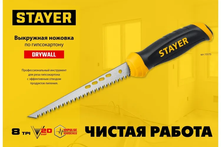 STAYER 160 мм, выкружная ножовка по гипсокартону, Professional, 8TPI, 15173_z02 купить в Тобольске