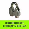 Зажим канатный оцинкованный DIN 1142 HITCH 19 мм (SZ071188) купить в Тобольске