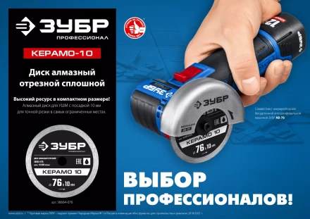 ЗУБР Керамо-10, d 76 мм, (10 мм, 5 х 1.2 мм), сплошной алмазный диск, Профессионал (36664-076) купить в Тобольске