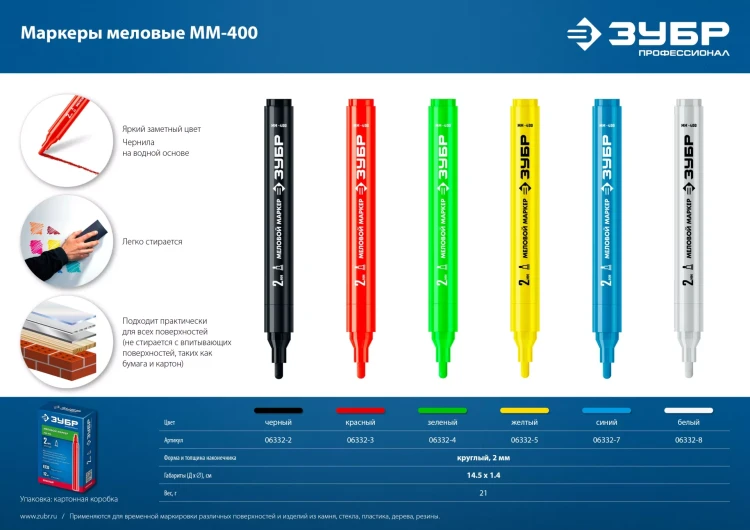ЗУБР ММ-400 зеленый, 2 мм меловой маркер (06332-4) купить в Тобольске