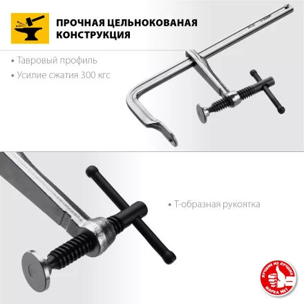 ЗУБР КС-200/80, F, 200 х 80 мм, цельнокованая струбцина, Профессионал (32157-080-200) купить в Тобольске