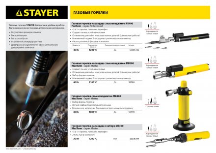 Газовая горелка STAYER &quot;PROFESSIONAL&quot;, 2в1, пьезоподжиг, регулировка пламени, 4 насадки, 1200С 55505-H6 купить в Тобольске