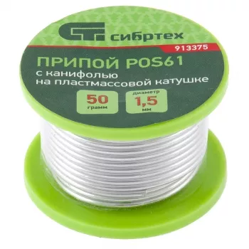 Припой с канифолью D 1,5 мм 50 г POS61 на пластмассовой катушке Сибртех 913375 купить в Тобольске