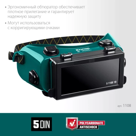 Панорамные очки газосварщика с откидным блоком 1108 купить в Тобольске