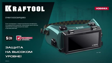 Панорамные очки газосварщика с откидным блоком 1108 купить в Тобольске