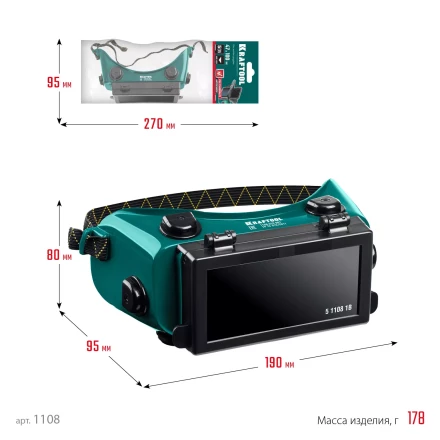 Панорамные очки газосварщика с откидным блоком 1108 купить в Тобольске