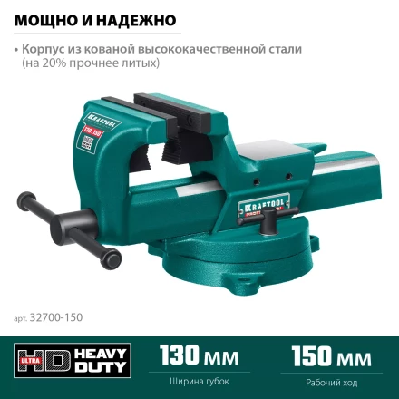 Тиски KRAFTOOL FORGE кованные стальные 32700-150 купить в Тобольске