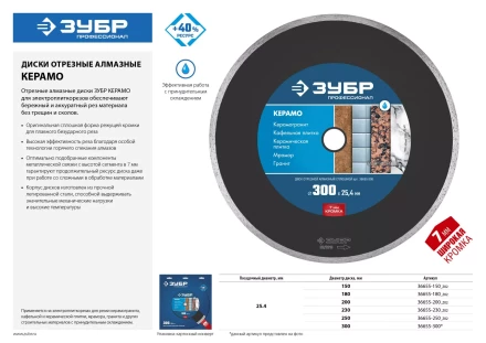 ЗУБР Керамо-25, d 300 мм, (25.4 мм, 7 х 3.2 мм), сплошной алмазный диск, Профессионал (36655-300) купить в Тобольске