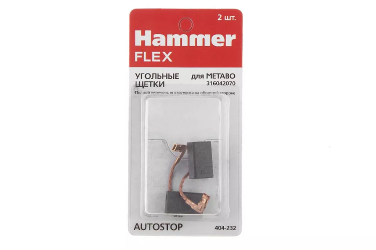 Щетки угольные HAMMER 404-232 купить в Тобольске