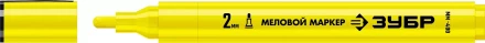 ЗУБР ММ-400 желтый, 2 мм меловой маркер (06332-5) купить в Тобольске