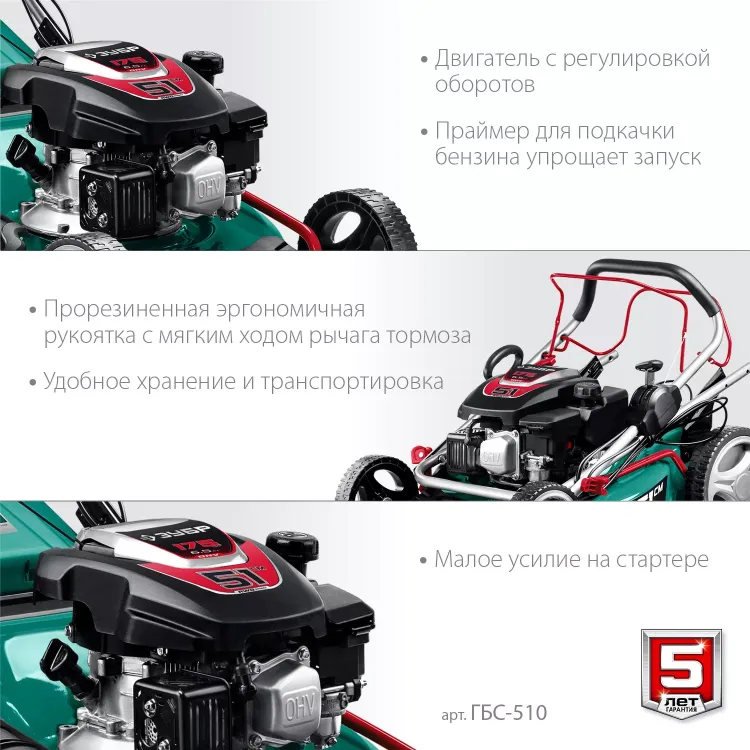 ЗУБР 510 мм, 6.5 л.с., бензиновая самоходная газонокосилка (ГБС-510) купить в Тобольске