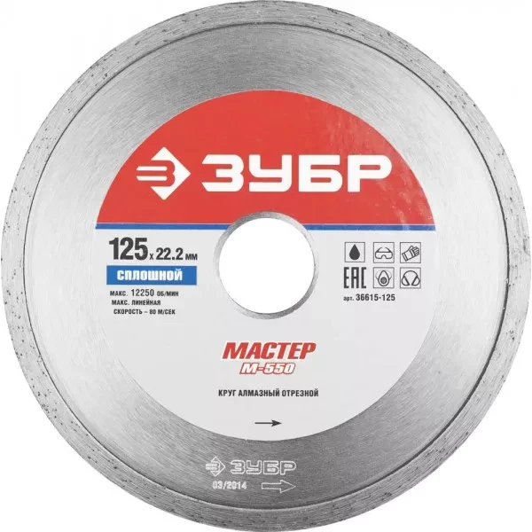Круг отрезной алмазный ЗУБР "МАСТЕР" сплошной, влажная резка, 22,2х125мм 36615-125 купить в Тобольске