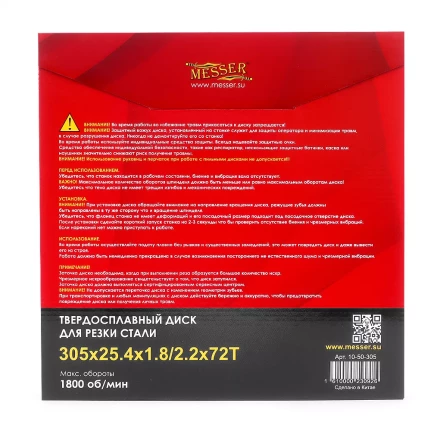 Твердосплавный диск для резки стали Messer. Диаметр 305 мм. купить в Тобольске