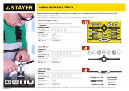 Набор плашек STAYER &quot;MASTER&quot;, плашкодержатель 1шт, плашки 7шт, 8 предметов 28015-H8_z01 купить в Тобольске