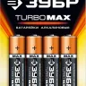 Батарейка ЗУБР "TURBO MAX" щелочная (алкалиновая), тип AA, 1,5В, 4шт на карточке 59206-4C купить в Тобольске