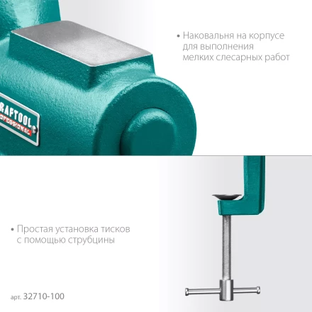 Тиски KRAFTOOL EXPERT универсальные 32710-100 купить в Тобольске