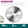 Диск пильный Multi Material, повышенный ресурс 36953-305-30 купить в Тобольске
