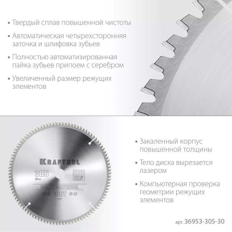 Диск пильный Multi Material, повышенный ресурс 36953-305-30 купить в Тобольске