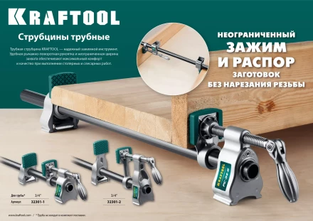 Струбцина KRAFTOOL PC-34-xx трубная 32301-2 купить в Тобольске