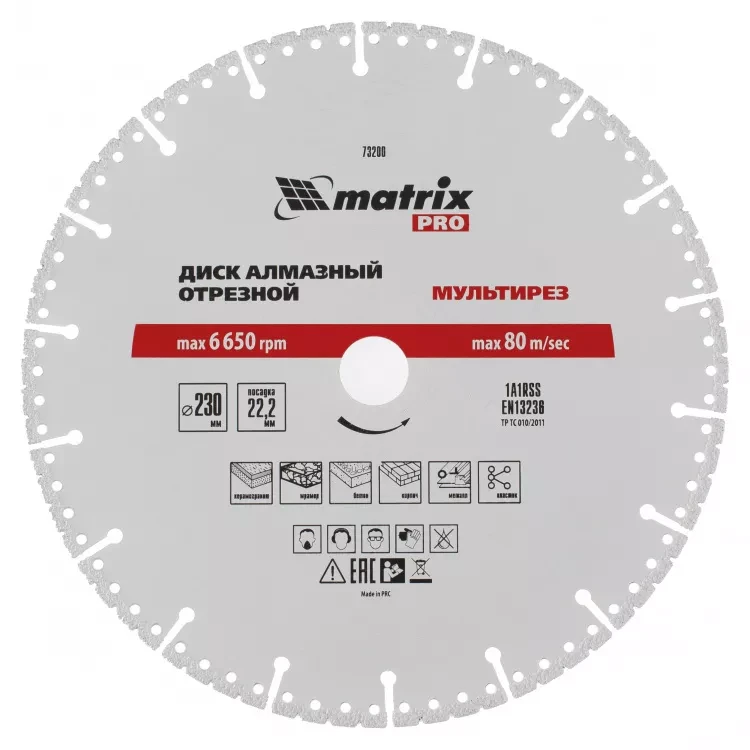 Диск алмазный отрезной Мультирез D 230 х 22.2 мм сухой/мокрый рез PRO Matrix 73200 купить в Тобольске