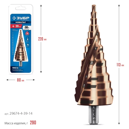 ЗУБР КОБАЛЬТ 4-39мм, 14 ступеней, винтовая проточка, сверло ступенчатое, серия Профессионал(29674-4-39-14) купить в Тобольске