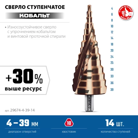 ЗУБР КОБАЛЬТ 4-39мм, 14 ступеней, винтовая проточка, сверло ступенчатое, серия Профессионал(29674-4-39-14) купить в Тобольске
