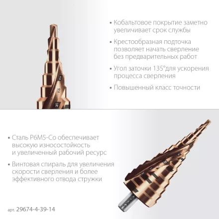 ЗУБР КОБАЛЬТ 4-39мм, 14 ступеней, винтовая проточка, сверло ступенчатое, серия Профессионал(29674-4-39-14) купить в Тобольске
