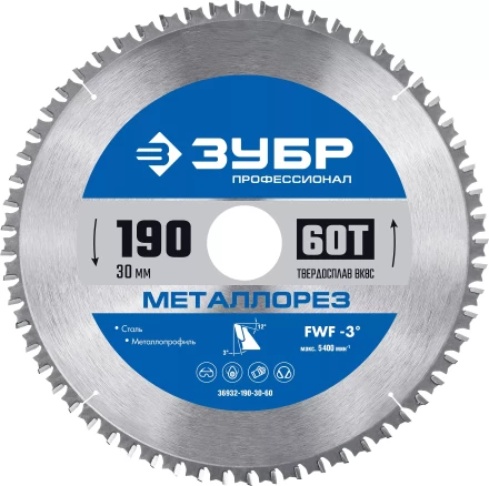 ЗУБР Металлорез, 190 х 30 мм, 60Т, пильный диск по металлу и металлопрофилю, Профессионал (36932-190-30-60) купить в Тобольске