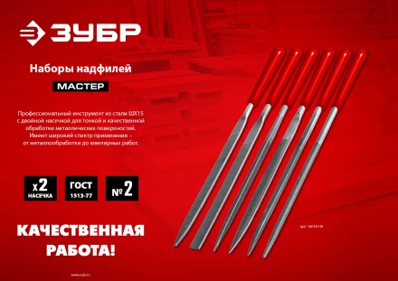 ЗУБР 6 шт, 160 мм, в чехле, с ручками набор надфилей (16016-H6) купить в Тобольске