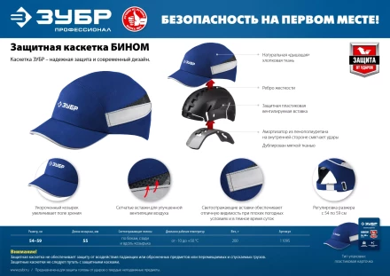 ЗУБР БИНОМ, синяя, ударопрочный корпус, укороченный козырёк 55 мм, размер от 54 до 59 см, защитная каскетка, Профессионал (11095) купить в Тобольске