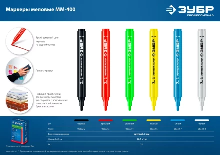 ЗУБР ММ-400 синий, 2 мм меловой маркер (06332-7) купить в Тобольске