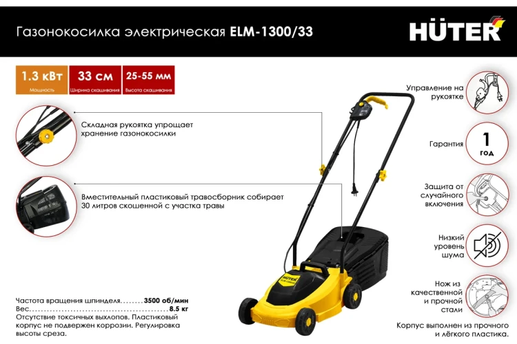 Газонокосилка электрическая ELM-1300/33 Huter купить в Тобольске
