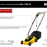 Газонокосилка электрическая ELM-1300/33 Huter купить в Тобольске
