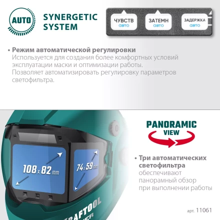 Маска сварщика с автоматическим светофильтром 11061 купить в Тобольске