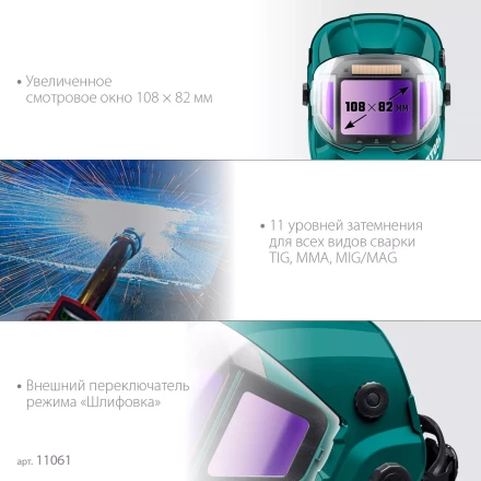 Маска сварщика с автоматическим светофильтром 11061 купить в Тобольске