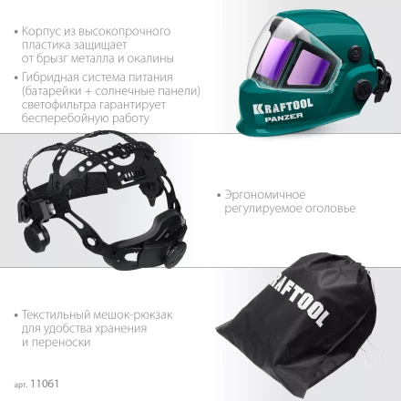 Маска сварщика с автоматическим светофильтром 11061 купить в Тобольске