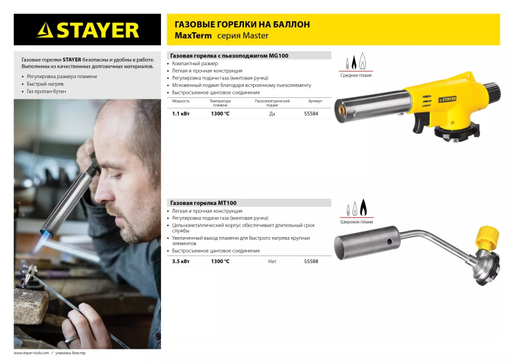 Газовая горелка "MaxTerm" на баллон, STAYER "MASTER" 55584, с пьезоподжигом, регулировка пламени, цанговое соединение, 1300С 55584 купить в Тобольске