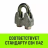 Зажим канатный оцинкованный DIN 1142 HITCH 30 мм (SZ071191) купить в Тобольске