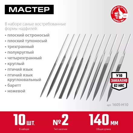 ЗУБР 10 шт, 140 мм, набор надфилей в чехле (1605-H10) купить в Тобольске