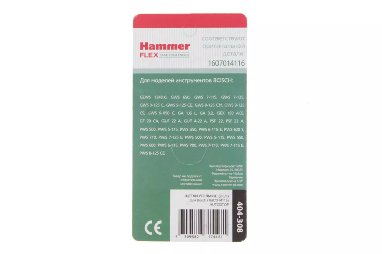 Щетки угольные HAMMER 404-308 Щетки угольные (2 шт.) для Bosch (1607014116) AUTOSTOP купить в Тобольске