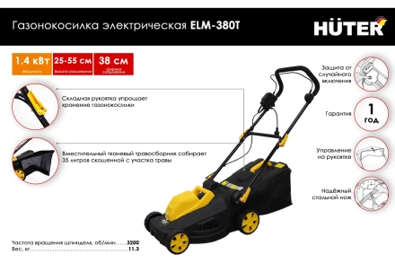 Газонокосилка электрическая ELM-380T Huter купить в Тобольске