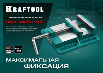 Тиски KRAFTOOL станочные 32715-100 купить в Тобольске