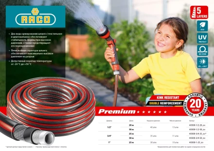 Шланг RACO &quot;PREMIUM&quot; поливочный, 40атм., армированный, 3-х слойный, 3/4&quot;х50м 40300-3/4-50 купить в Тобольске