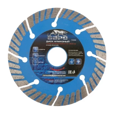 Диск алмазный турбо-сегментный 115 х 22,2 мм сухое резание БАРС 73085 купить в Тобольске