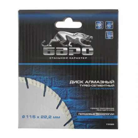 Диск алмазный турбо-сегментный 115 х 22,2 мм сухое резание БАРС 73085 купить в Тобольске