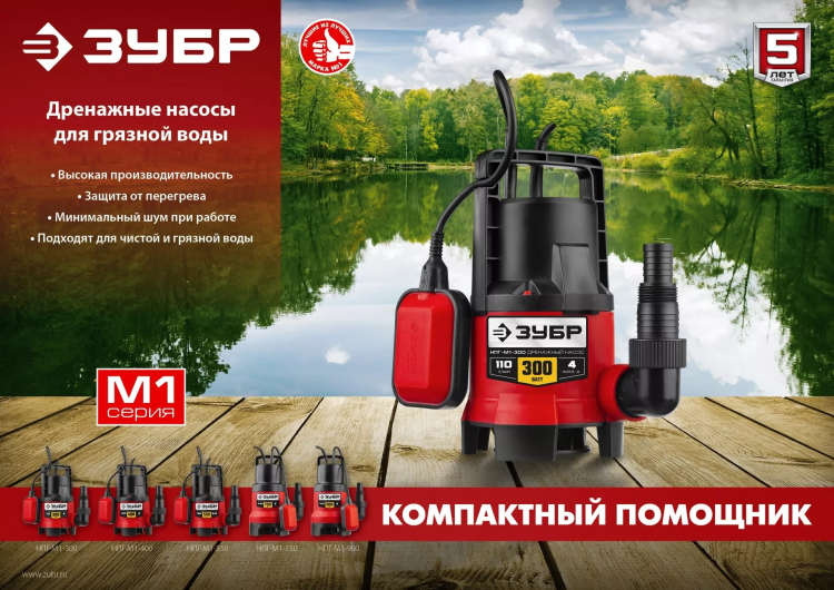 ЗУБР 300 Вт, дренажный насос для грязной воды (НПГ-М1-300) купить в Тобольске