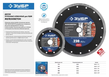 ЗУБР Железобетон, 230 мм, (22.2 мм, 10 х 3.1 мм), сегментированный алмазный диск, Профессионал (36661-230) купить в Тобольске